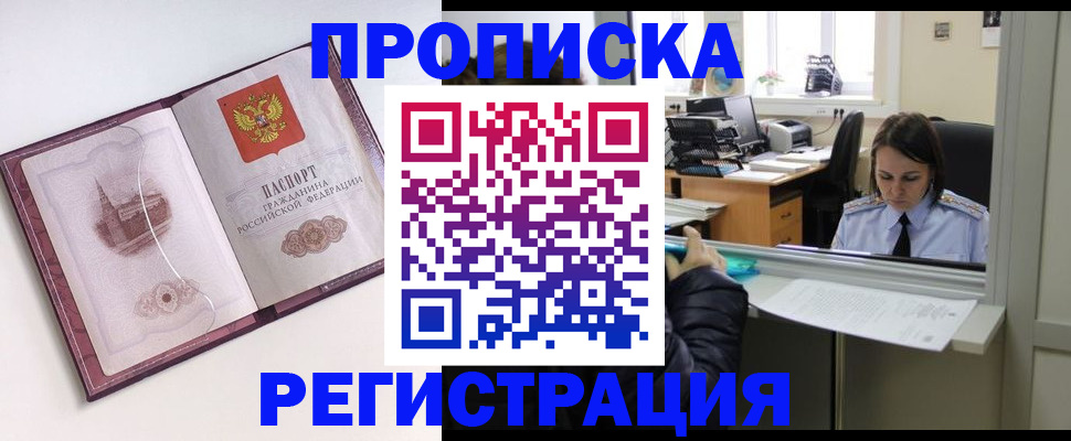 временная прописка в Мегионе