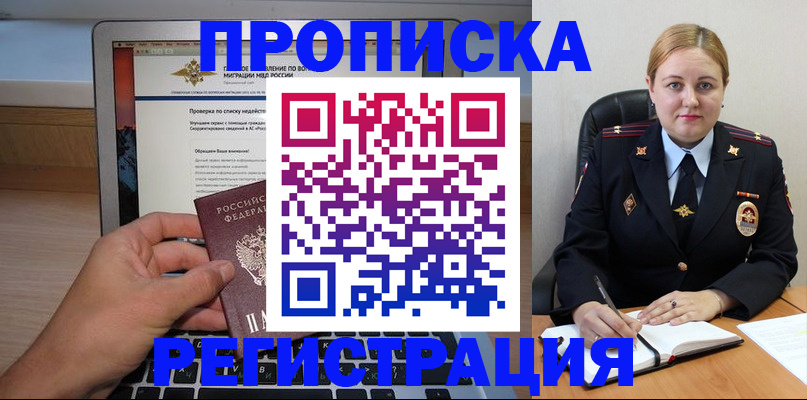 прописка ребенка в Мегионе