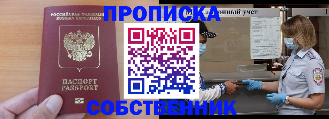 временная регистрация собственник в Мегионе